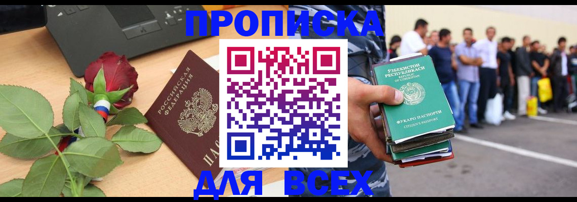 прописка иностранных граждан в Могочи