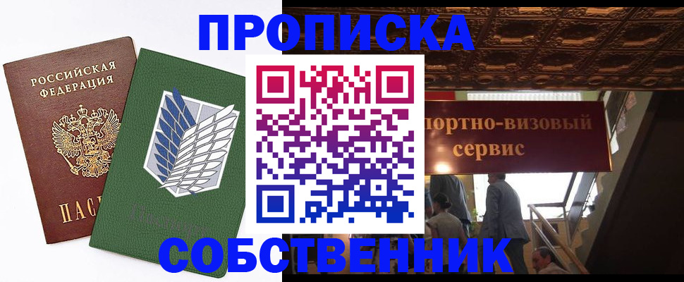 прописка от собственника в Могочи