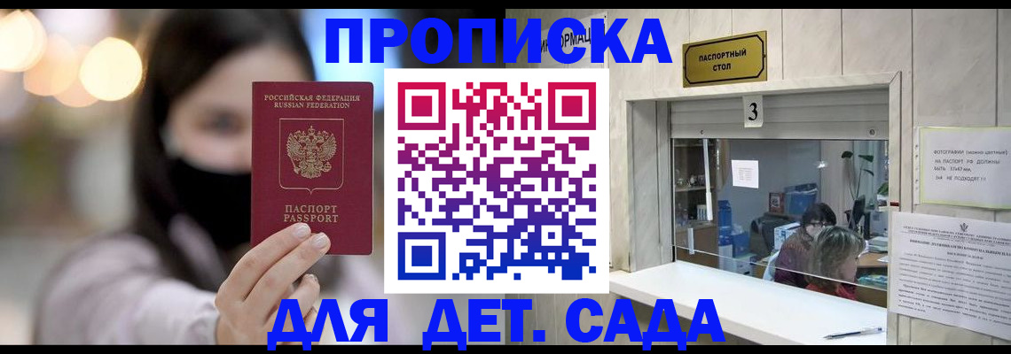 прописка для работы в Могочи