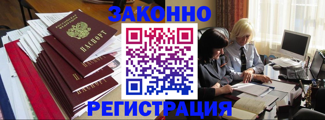 временная регистрация купить в Могочи